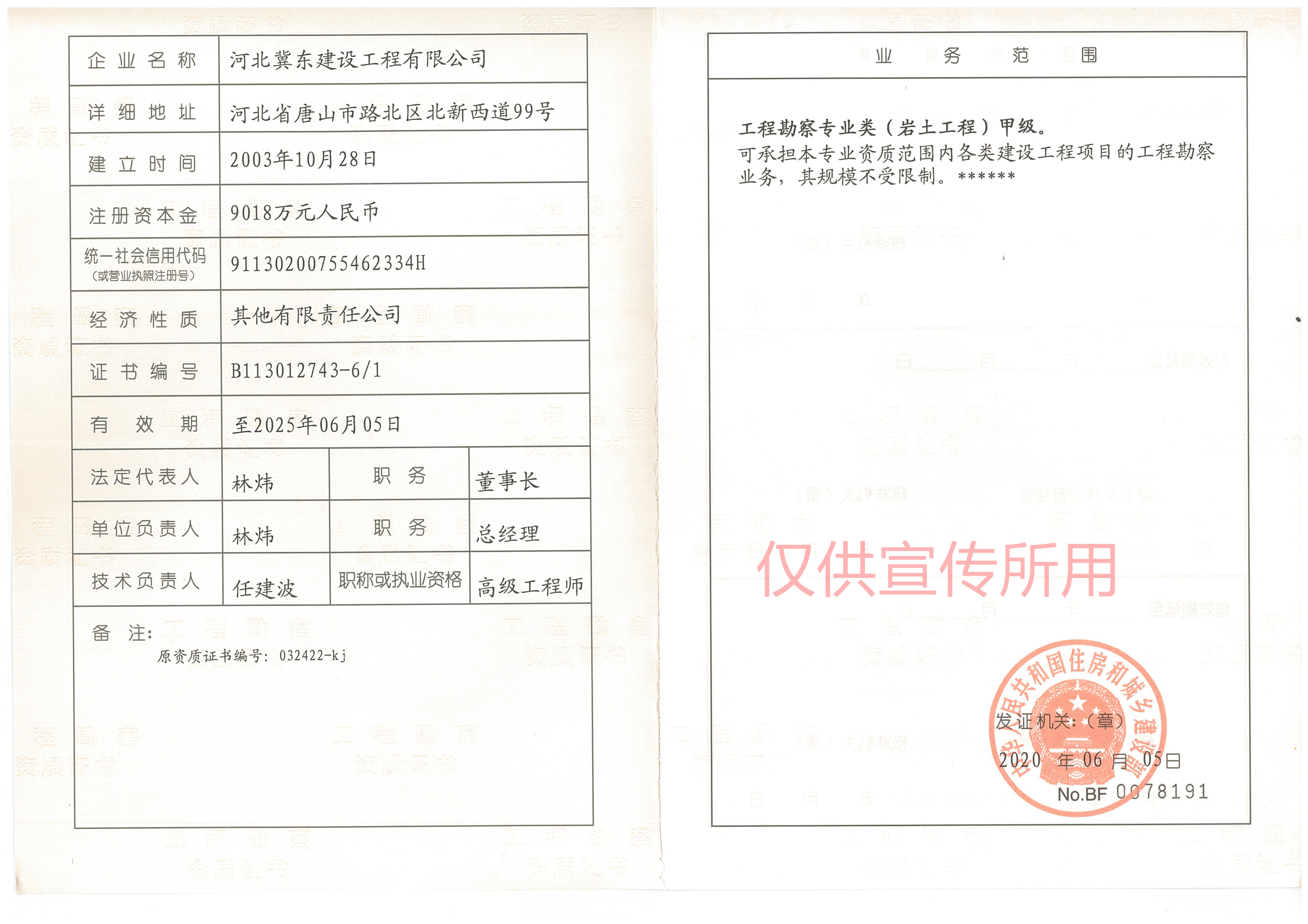 岩石工程勘测证书（甲级）