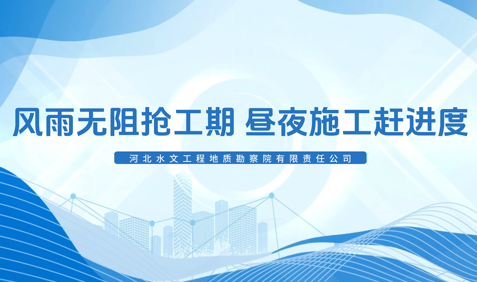 地面沉降项目沧县东标场纪实 地面沉降项目沧县东标场纪实