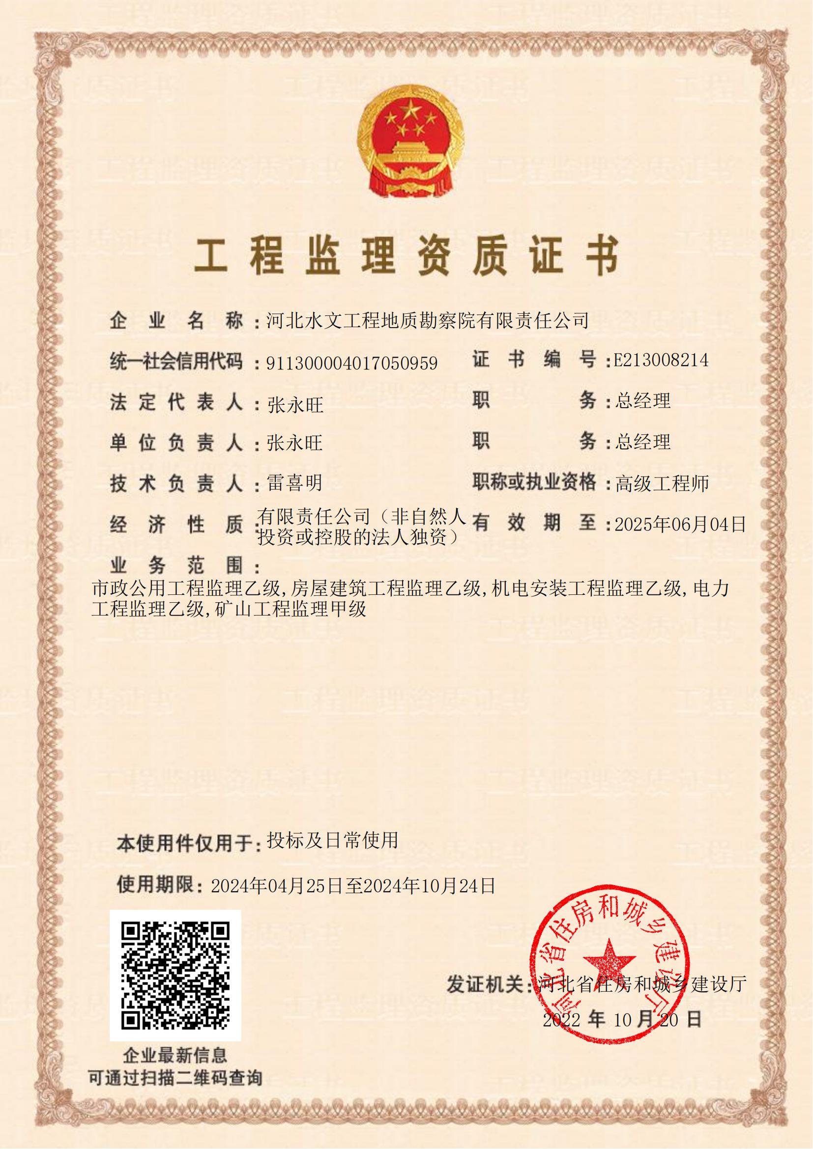 工程监理资质证书