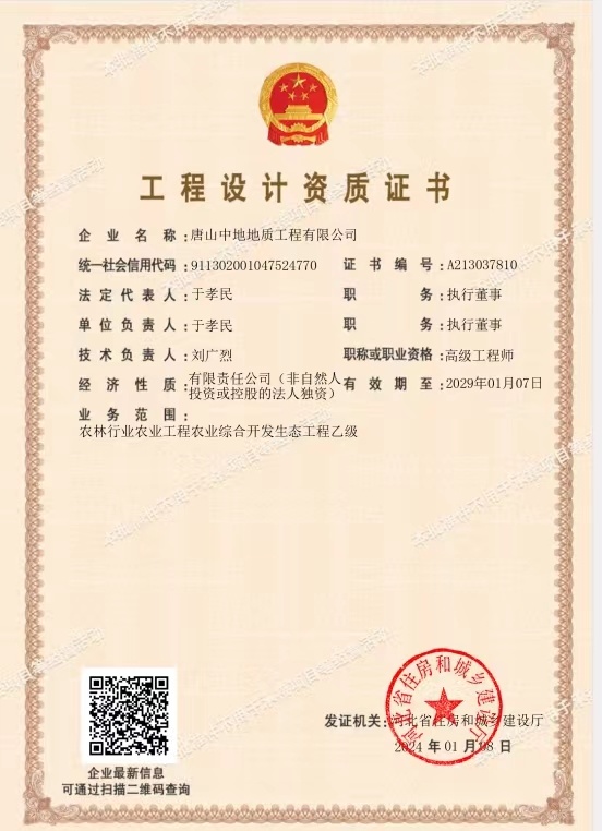 农业设计资质证书